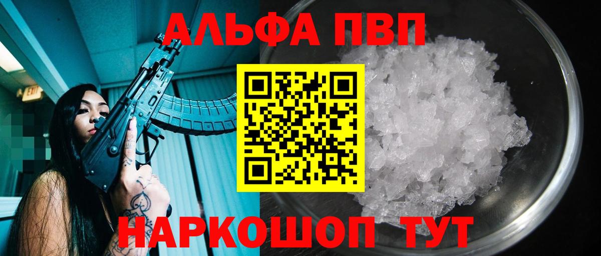 Городец  Alfa_PVP VHQ  Вход с VPN  APVP  A PVP кристаллы 