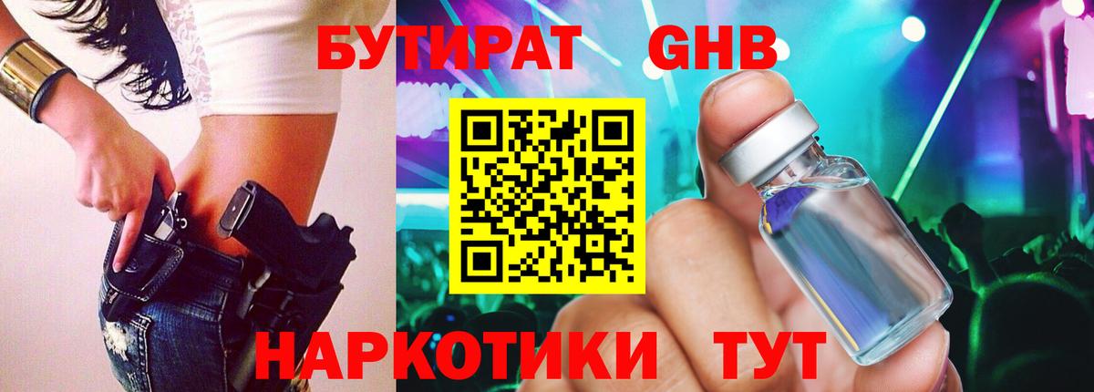 БУТИРАТ  Вход с VPN  Городец  Бутират 99% 