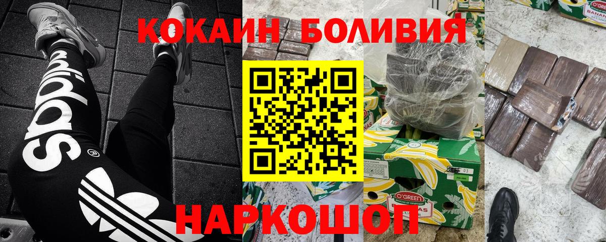 COCAIN Боливия  Вход с VPN  КОКАИН 98%  Городец 