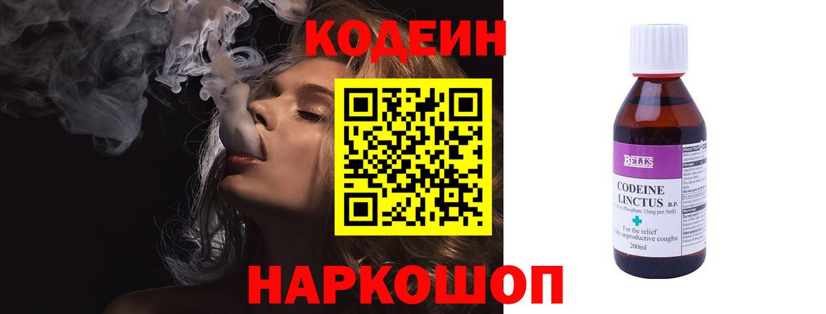 Кодеиновый сироп Lean напиток Lean (лин)  Кодеин напиток Lean (лин)  Городец  Вход с VPN 