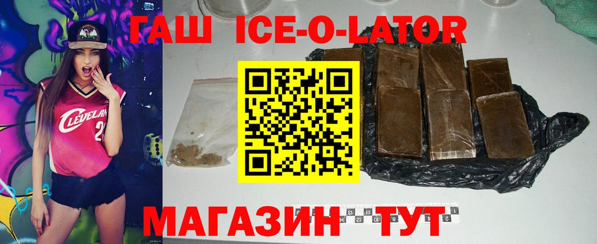 Гашиш Ice-O-Lator  Вход с VPN  Гашиш  Гашиш hashish  Городец 