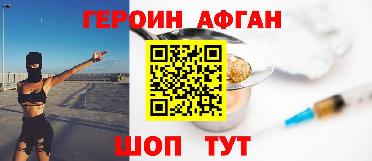 ГЕРОИН Heroin  Вход с VPN  Городец 