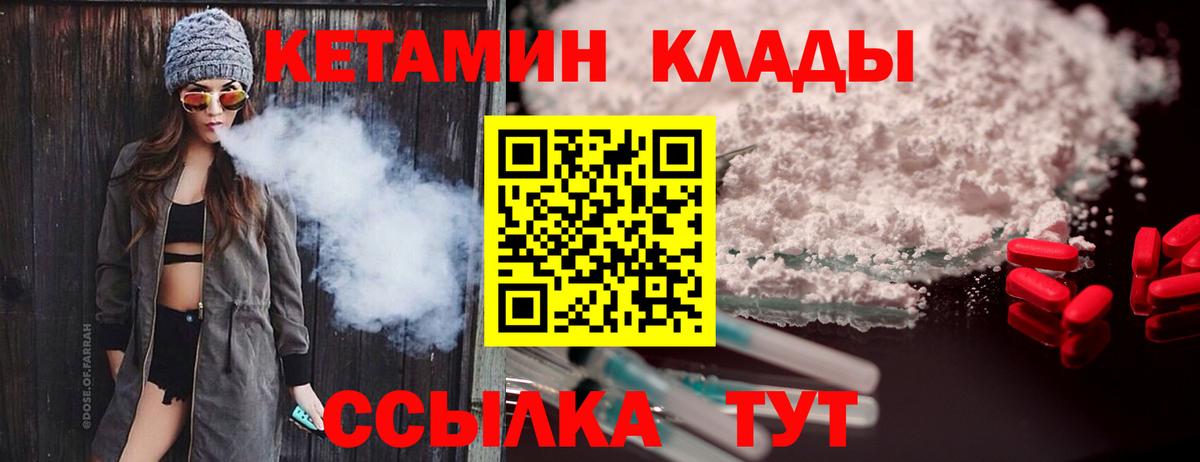 КЕТАМИН VHQ Городец