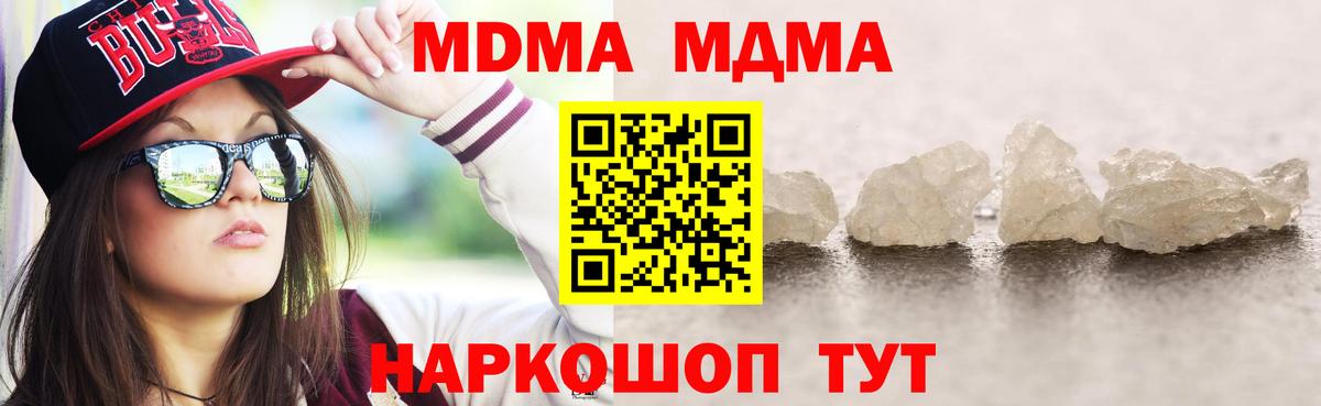 МДМА кристаллы Городец