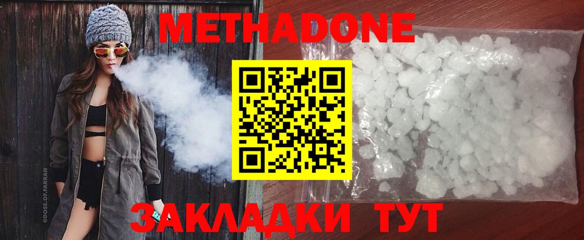 МЕТАДОН кристалл  Метадон мёд  Вход с VPN  Городец 