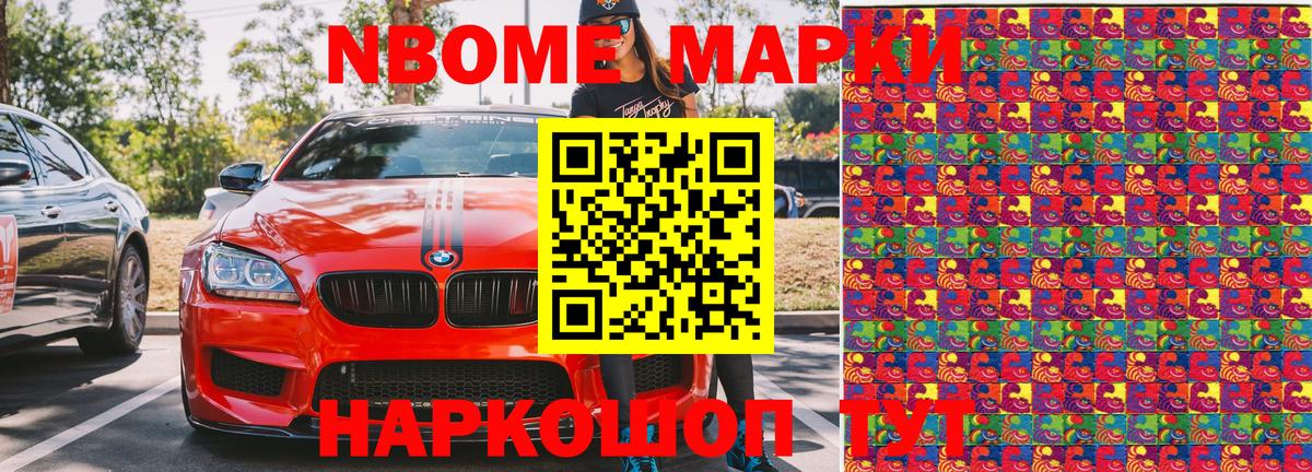 Марки N-bome 1,5мг Городец